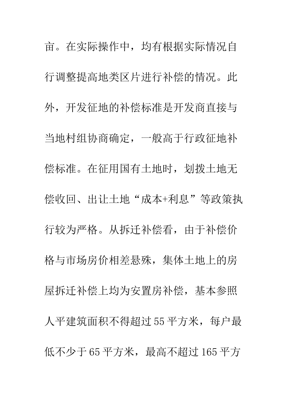 城区征地拆迁调查报告--精编范文_第3页
