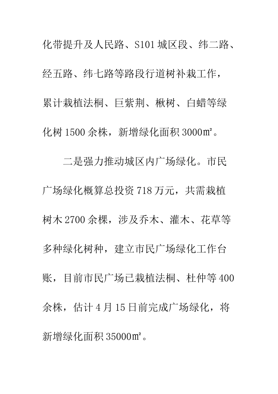 城区绿化工作汇报材料--精编范文_第3页