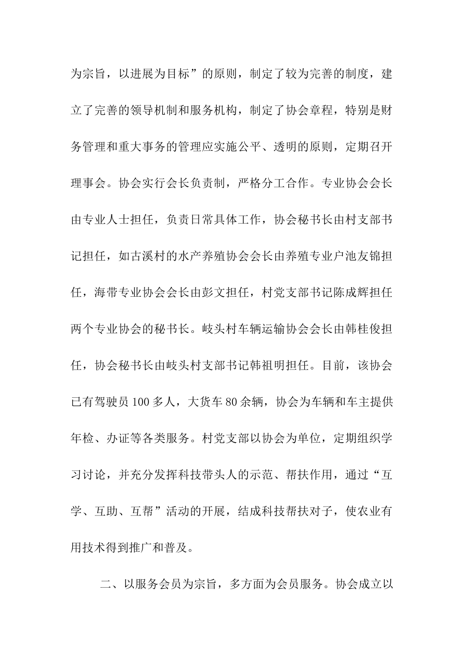 城南镇开展“支部+协会”工作情况汇报_第2页