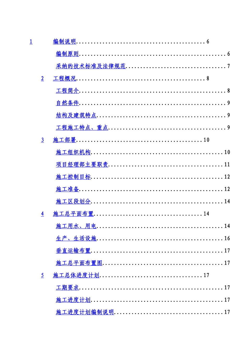 城口施工项目组织设计_第2页