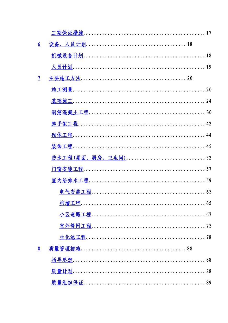 城口施工项目组织设计_第3页