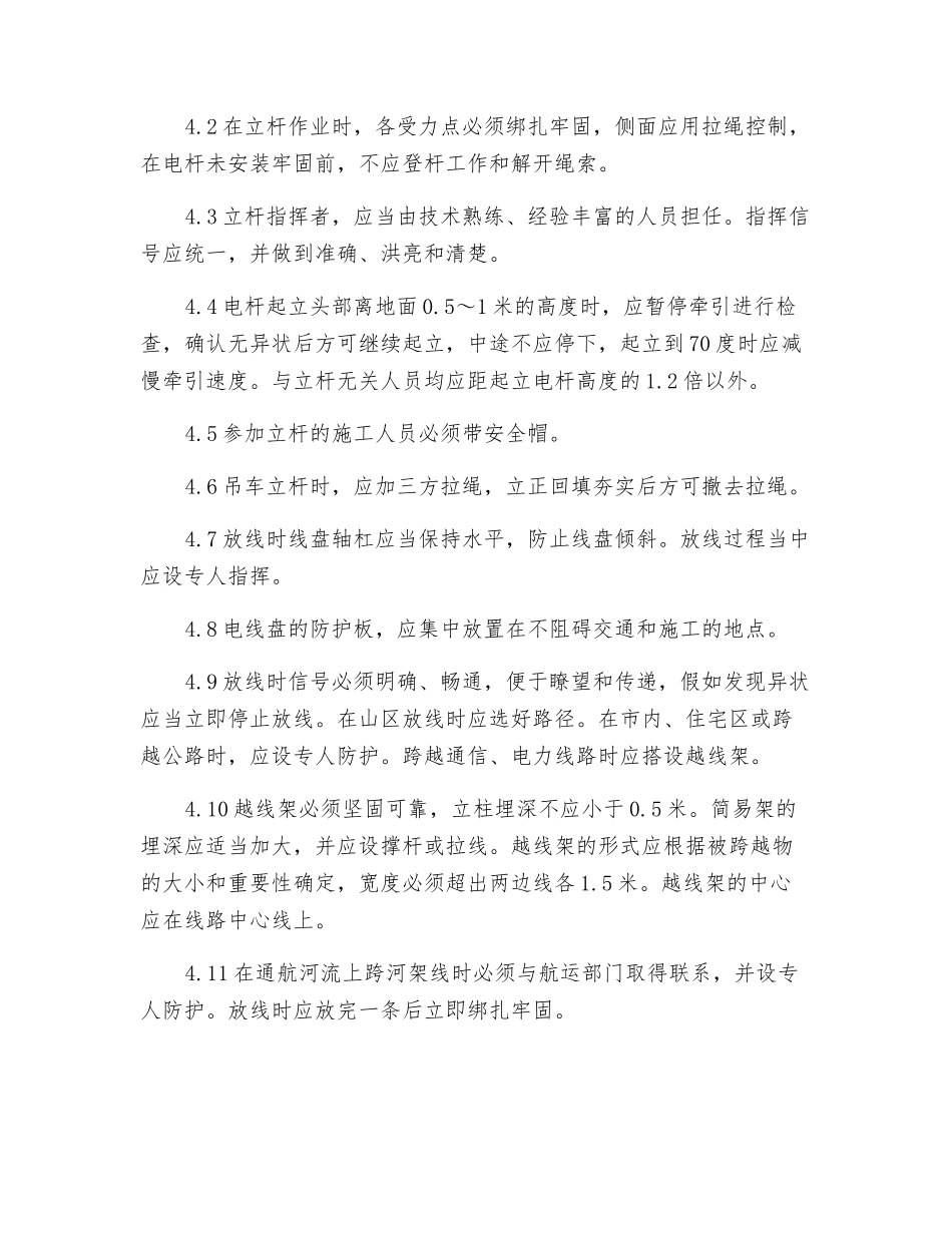 城区架空光缆线路施工安全操作规程_第2页