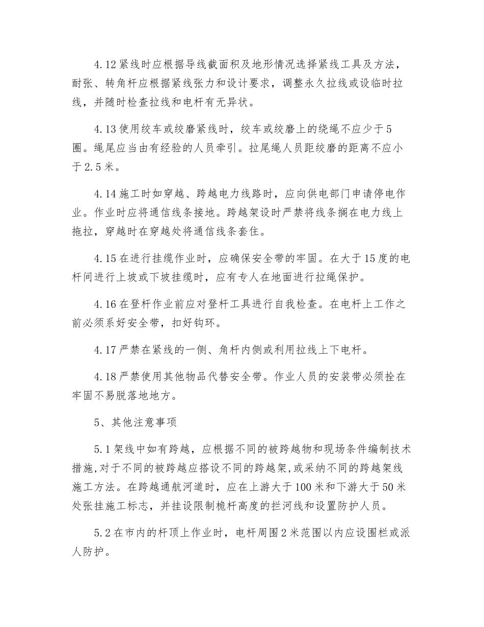 城区架空光缆线路施工安全操作规程_第3页