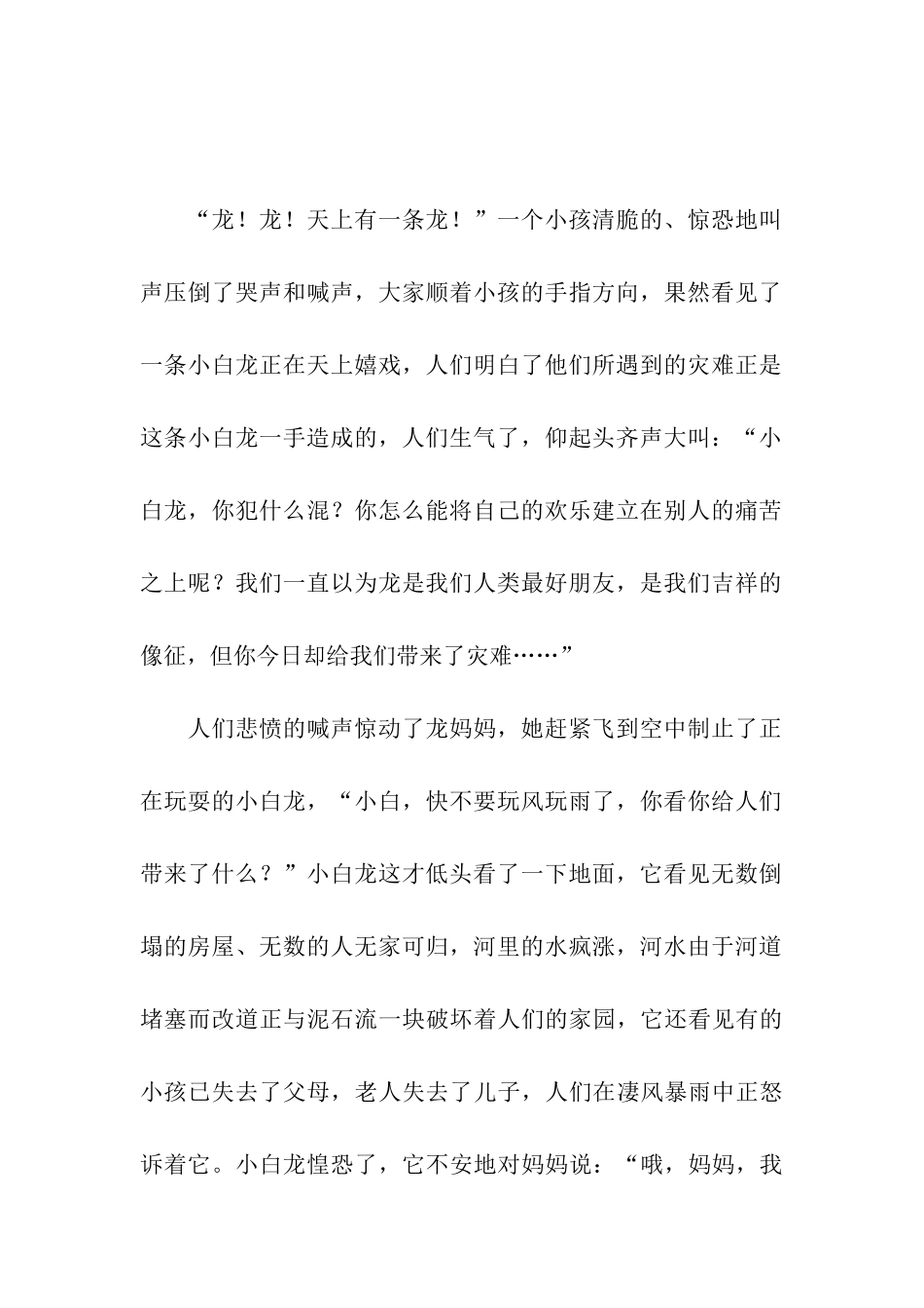 城市上空的龙_第2页
