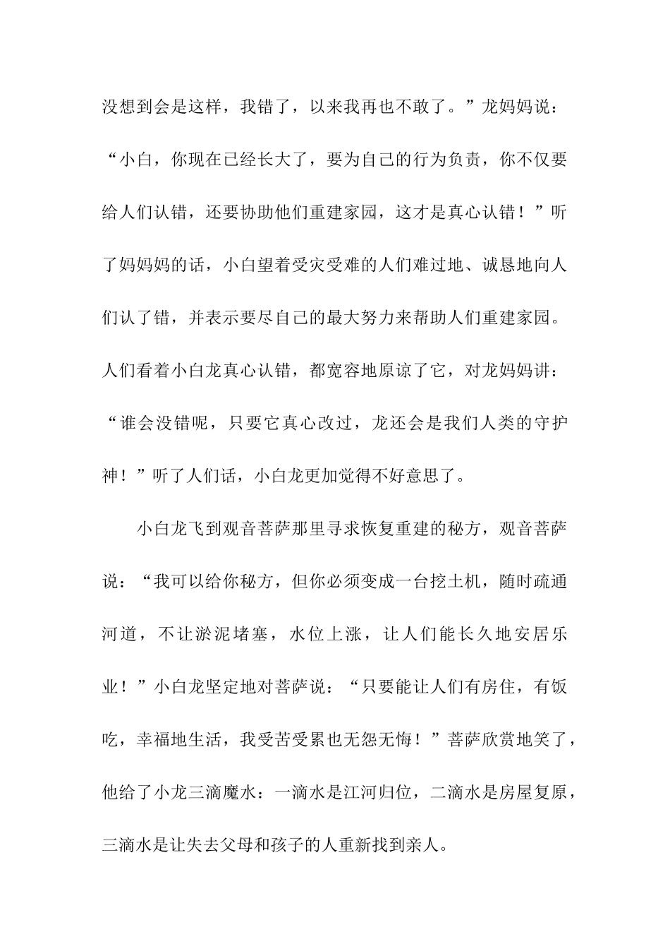城市上空的龙_第3页