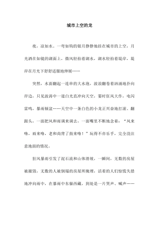 城市上空的龙