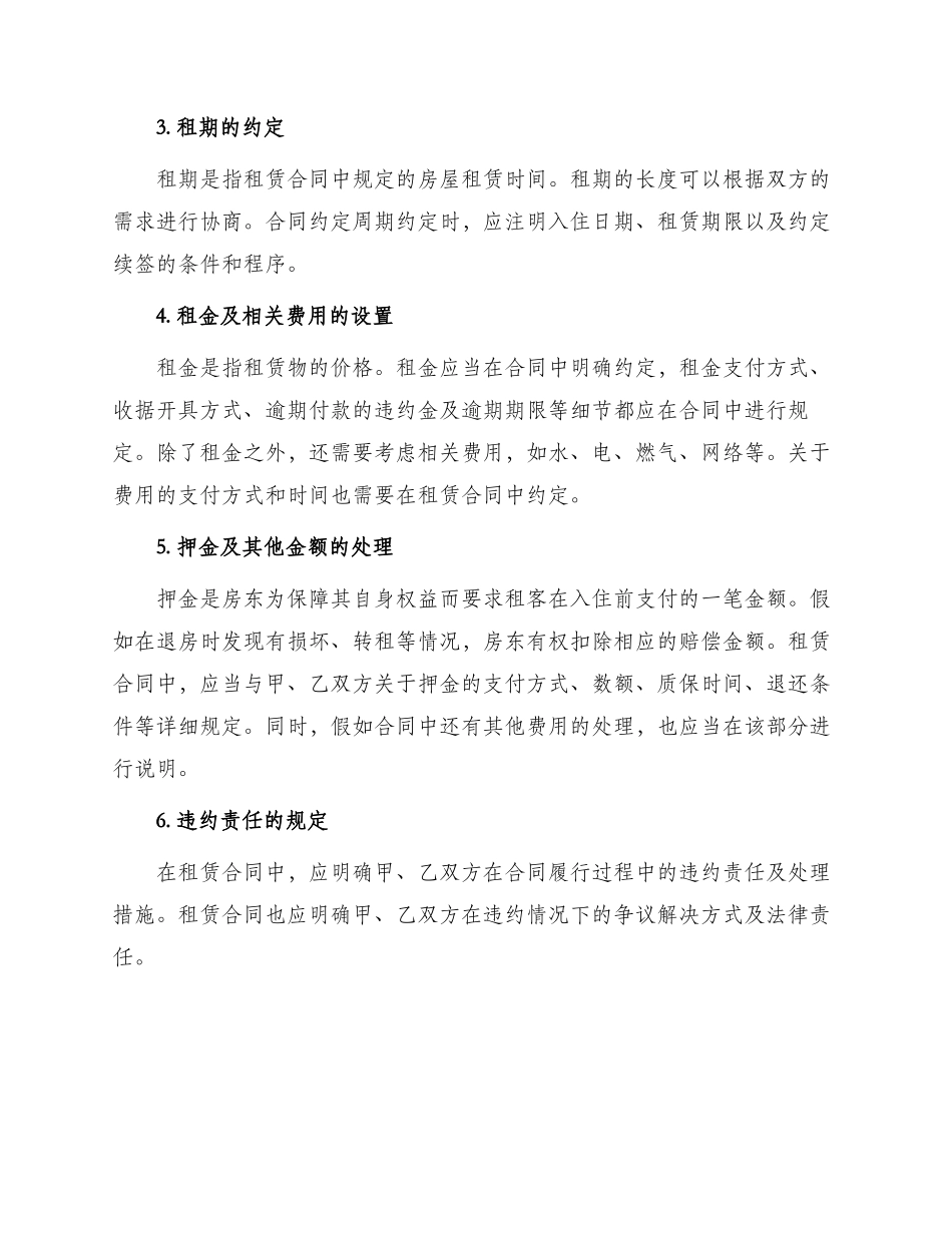 城市个人房屋租赁合同标准_第2页