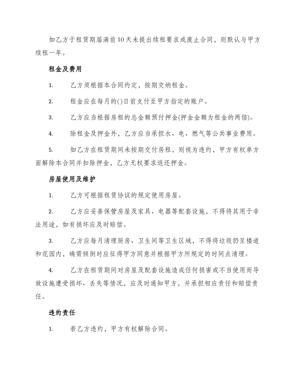 城市个人房屋租赁合同书_第2页
