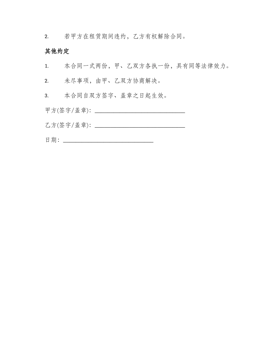 城市个人房屋租赁合同书_第3页
