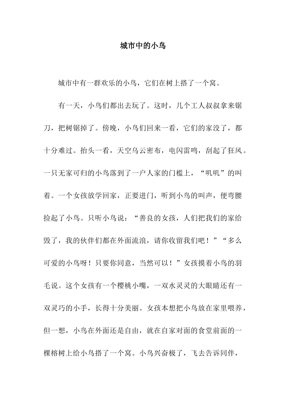 城市中的小鸟-3_第1页