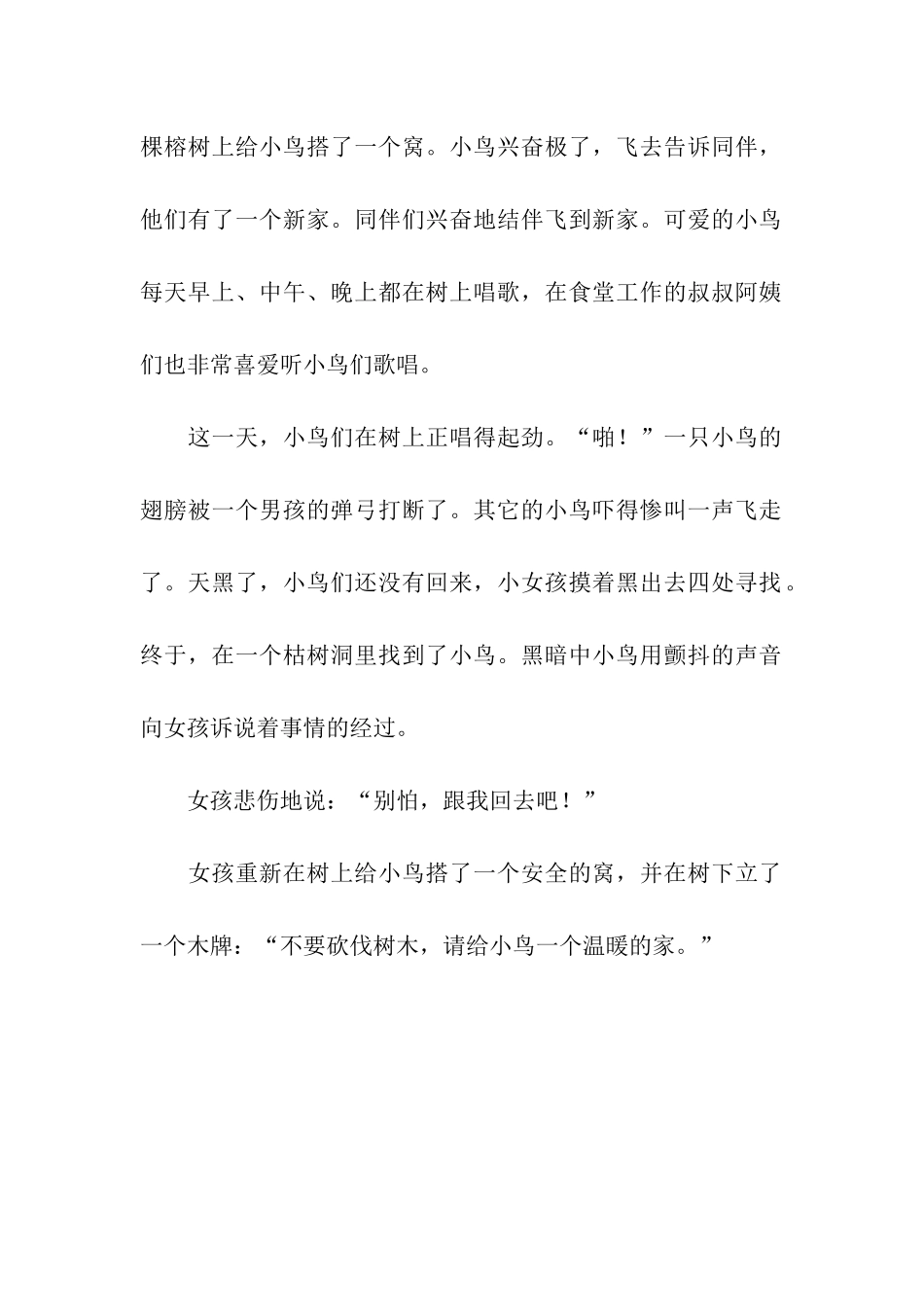 城市中的小鸟-2_第2页