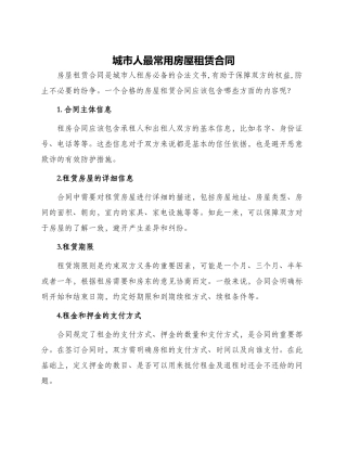 城市人最常用房屋租赁合同