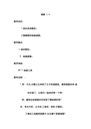 城堡美术教案