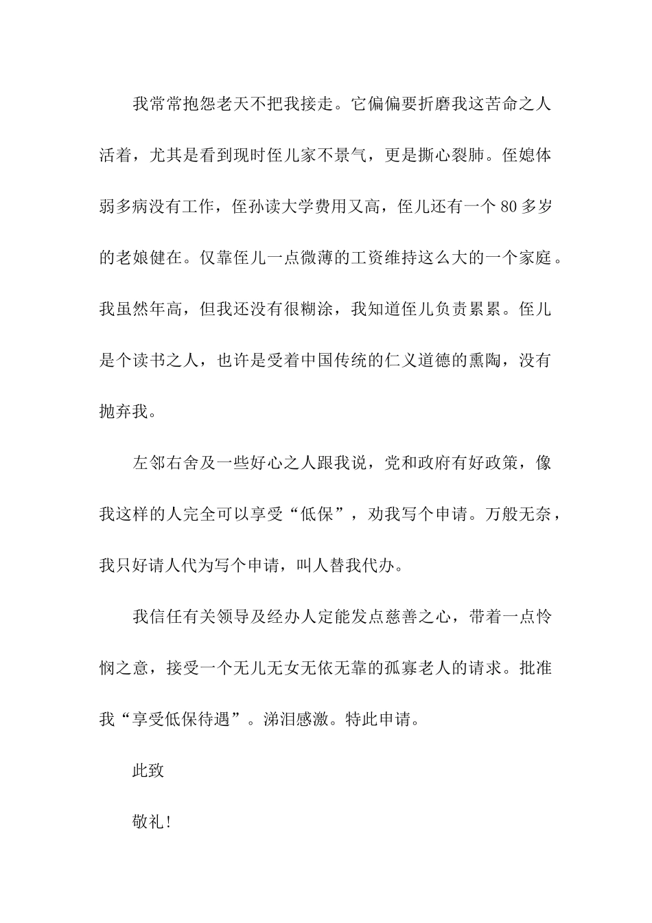 城市低保申请书范文_第2页