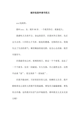 城市低保申请书范文