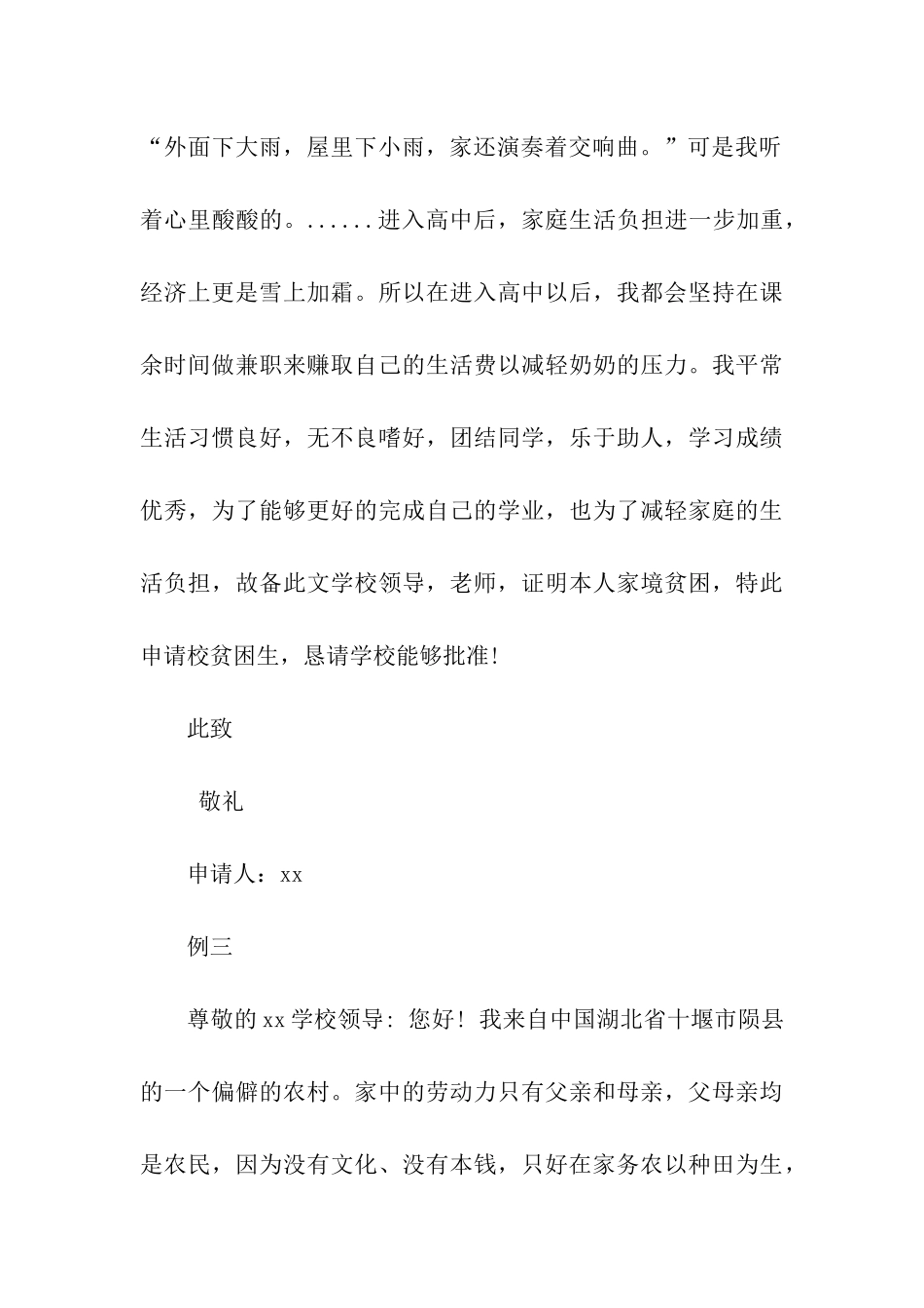城市低保贫困申请书_第3页
