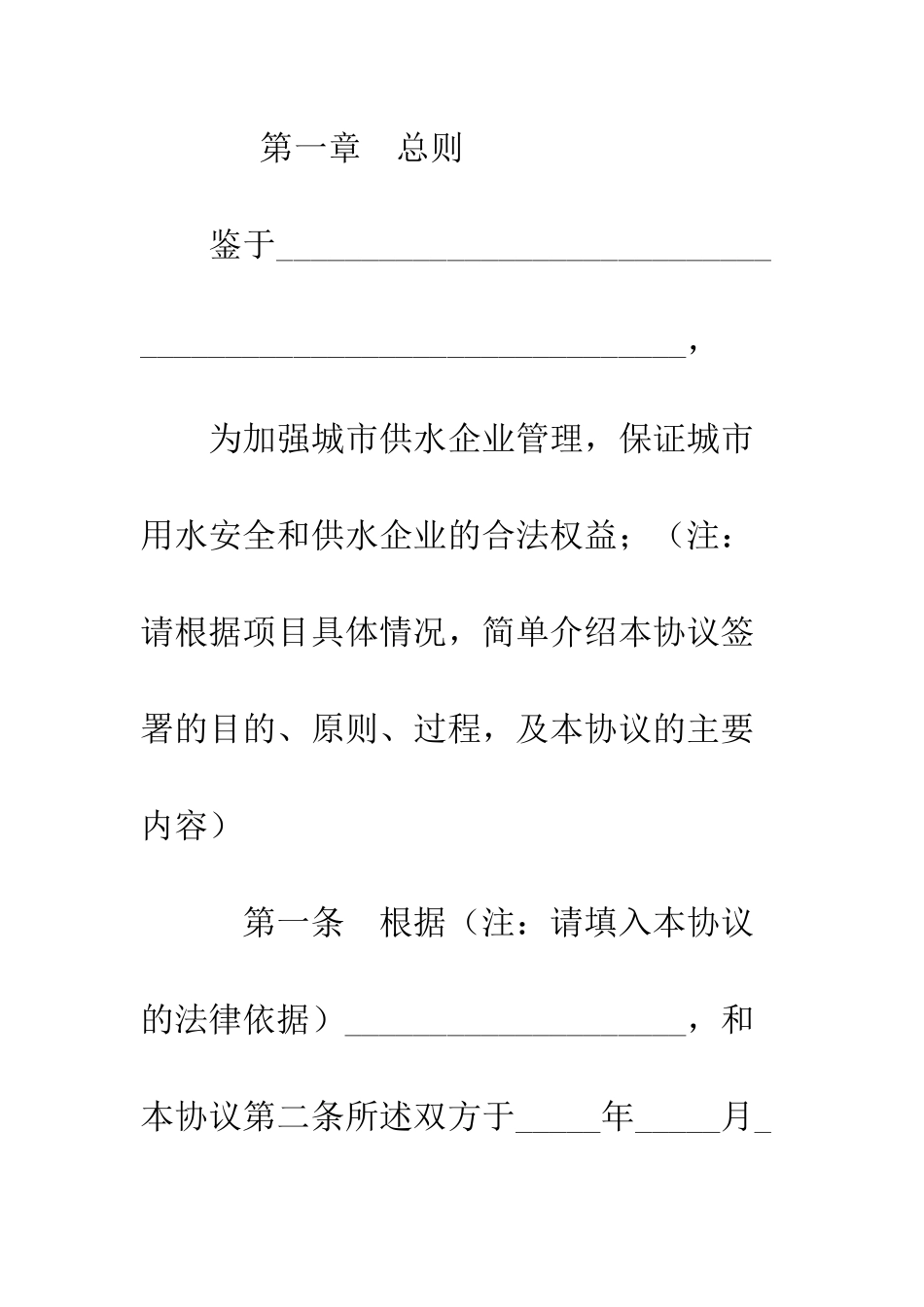 城市供水特许经营协议--精编范文_第3页