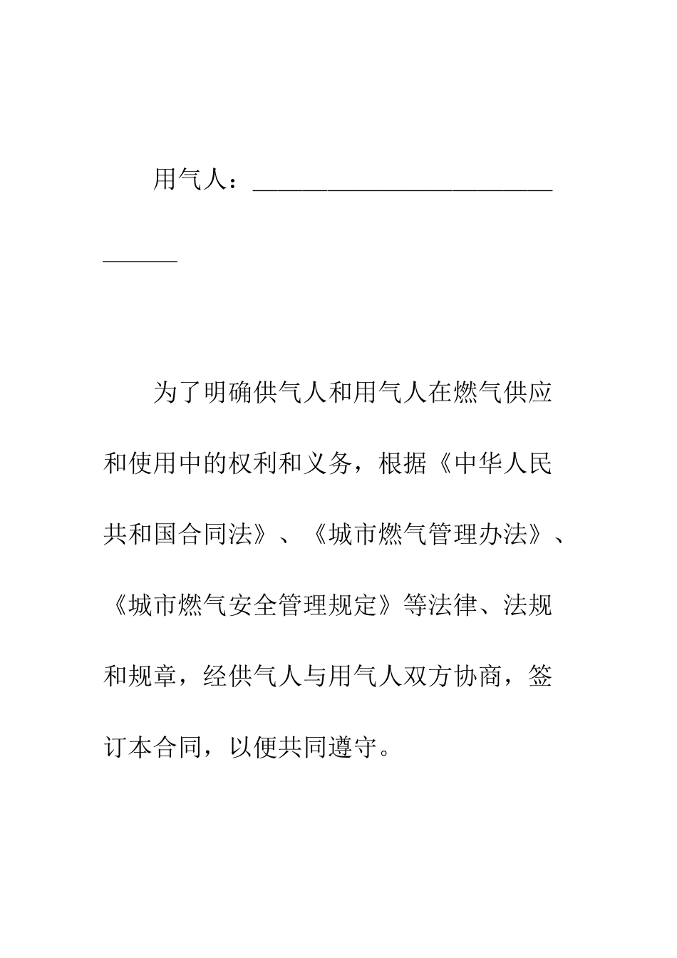 城市供用气合同(示范文本)--精编范文_第2页