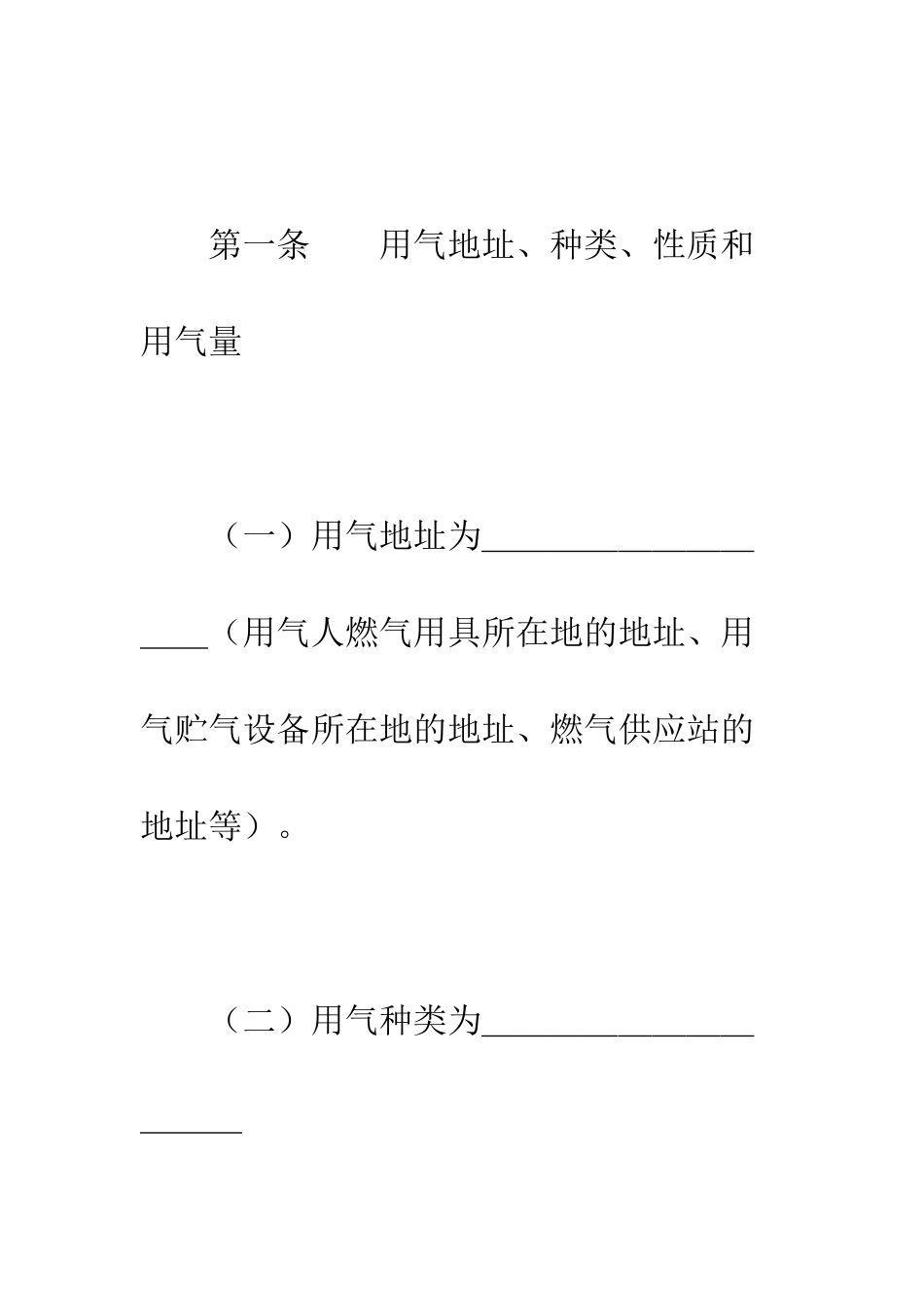 城市供用气合同(示范文本)--精编范文_第3页