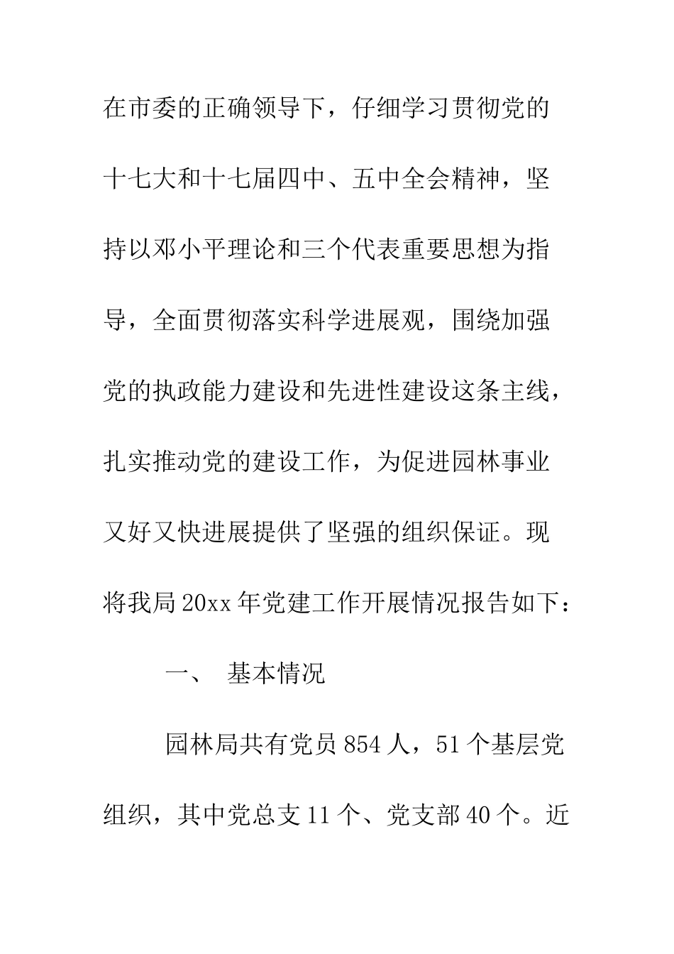 城市党建调研报告--精编范文_第2页