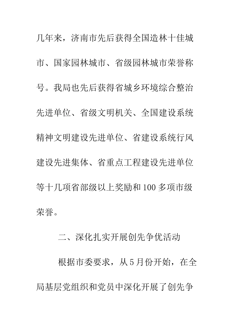 城市党建调研报告--精编范文_第3页