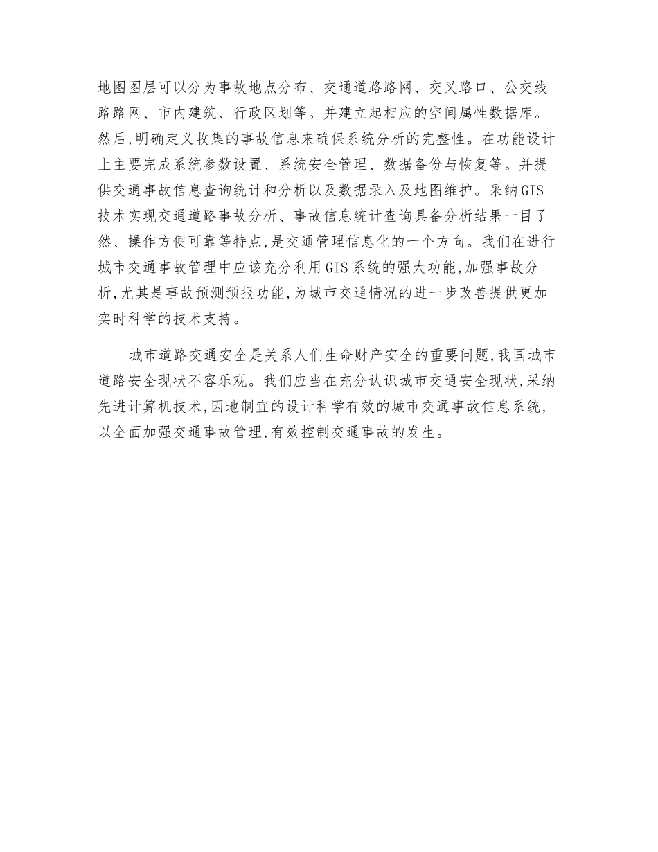 城市交通事故管理_第2页