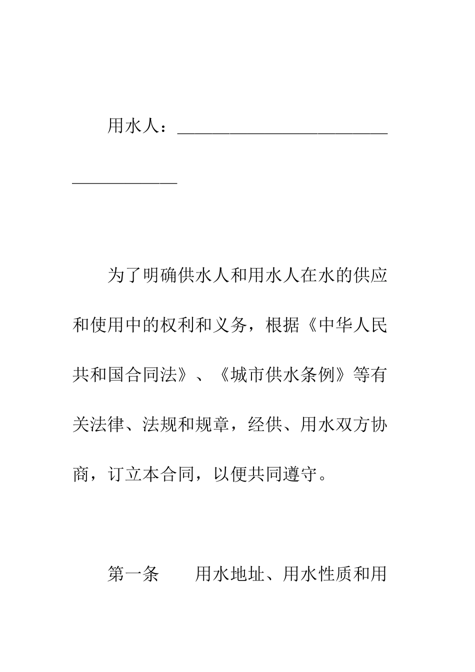 城市供用水合同--精编范文_第2页