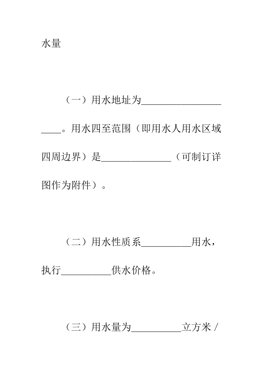 城市供用水合同--精编范文_第3页