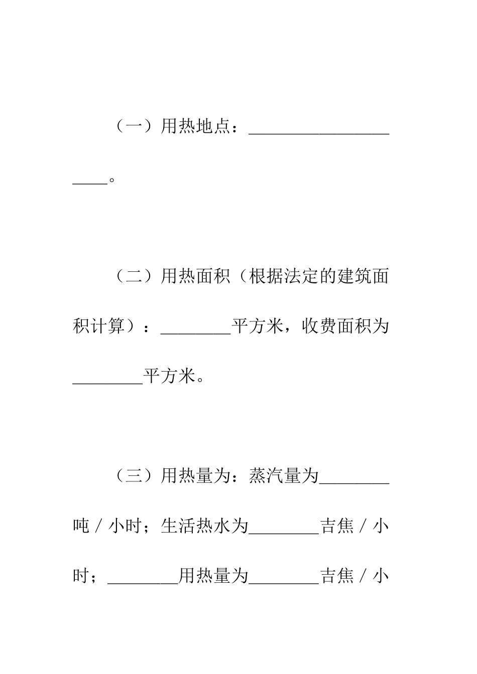 城市供用热力合同(示范文本)--精编范文_第3页