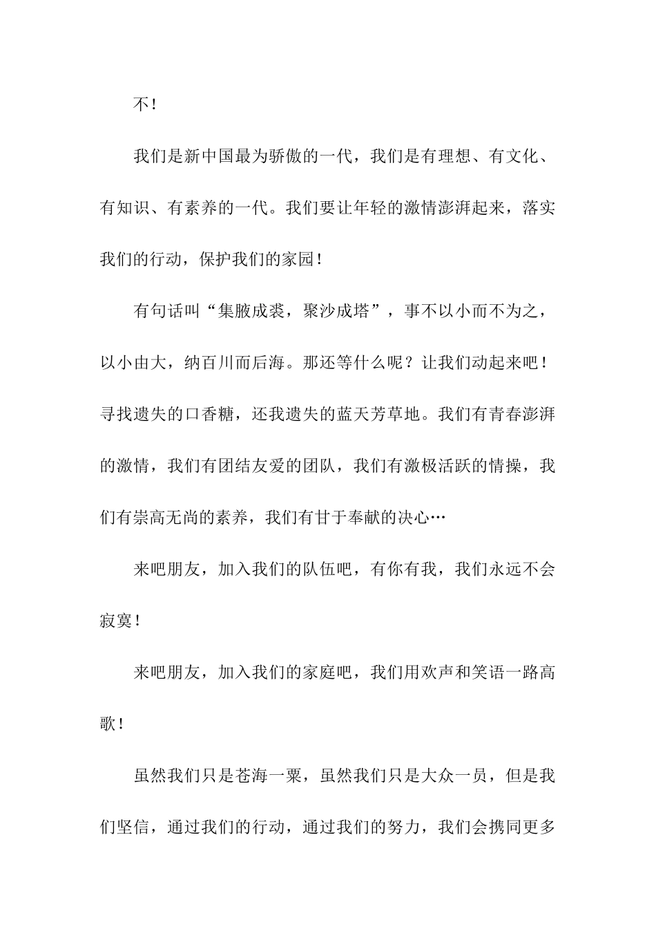 城市公益活动倡议书_第3页
