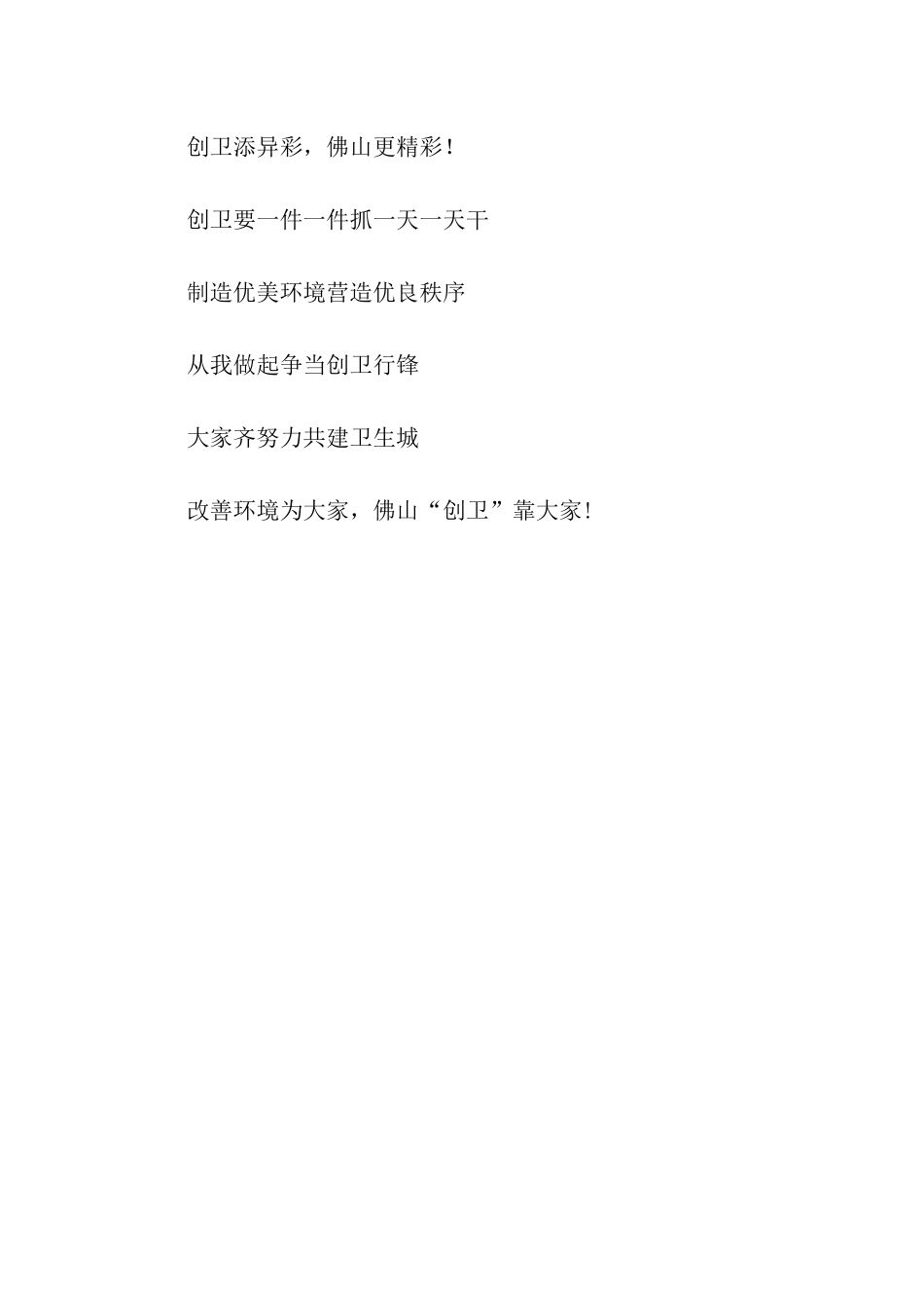 城市公益广告语_第2页
