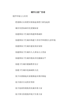 城市公益广告语