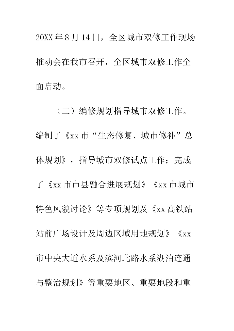 城市双修工作情况视察报告--精编范文_第3页