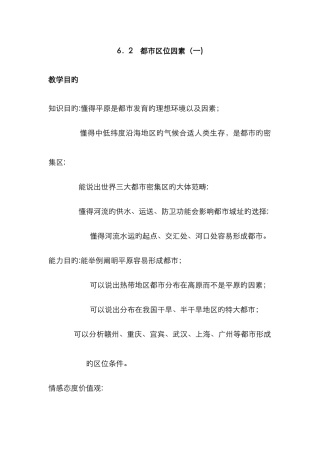 城市区位因素一教案