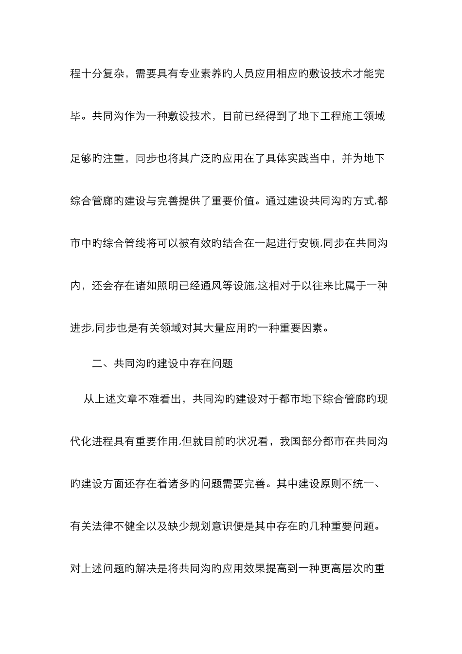 城市地下综合管廊的建设和发展_第3页