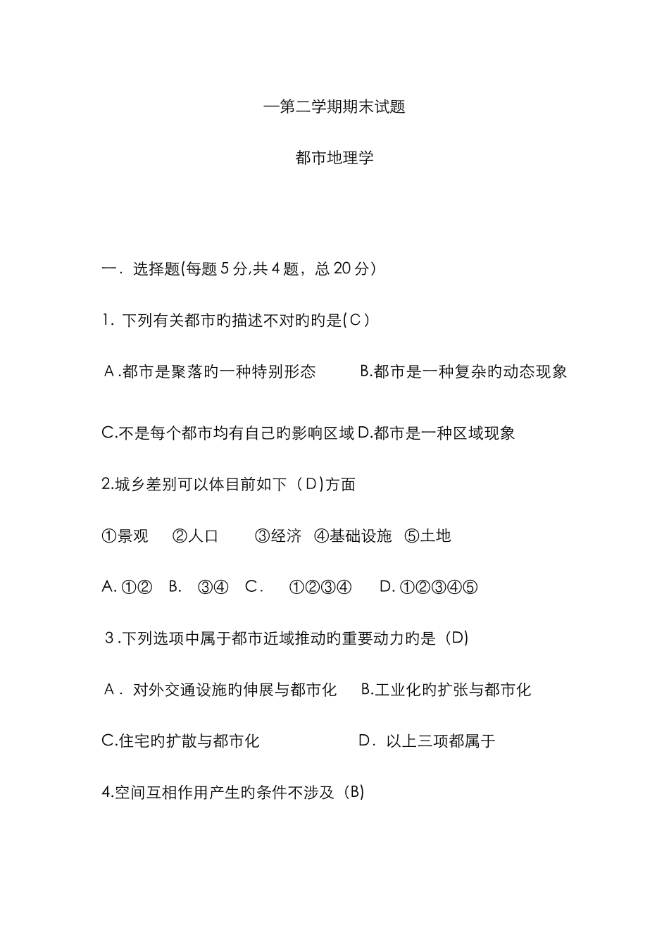 城市地理学试题_第1页