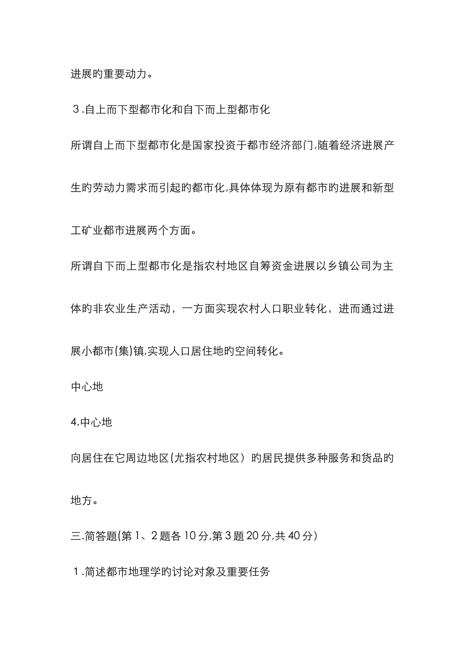 城市地理学试题_第3页