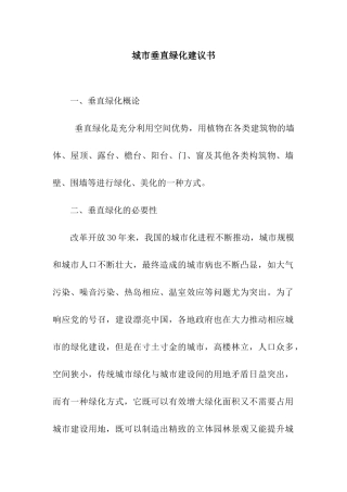 城市垂直绿化建议书