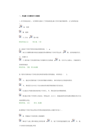 城市地下空间开发利用试卷