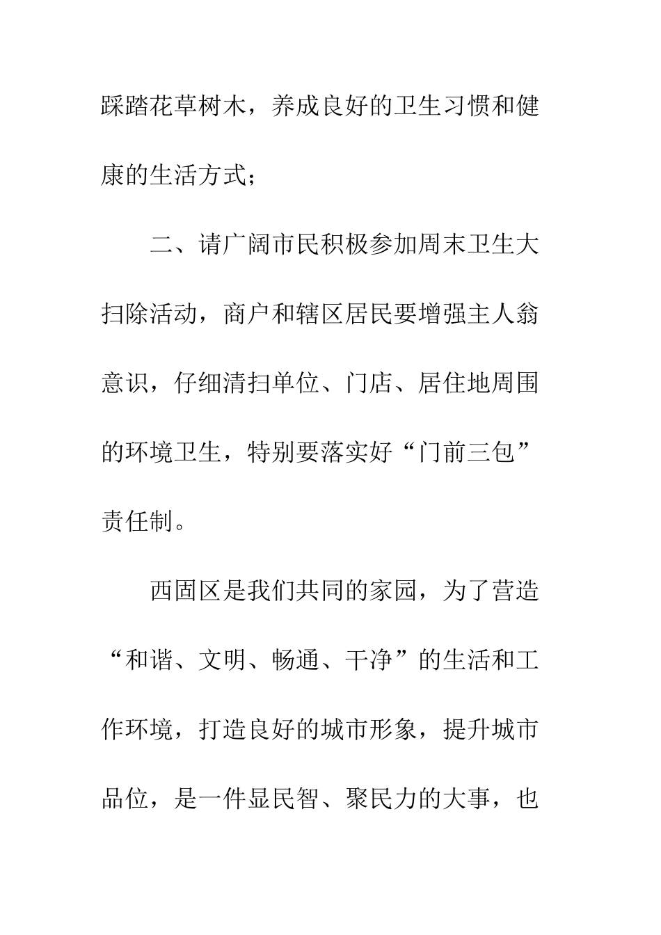 城市居民文明公约倡议书--精编范文_第2页