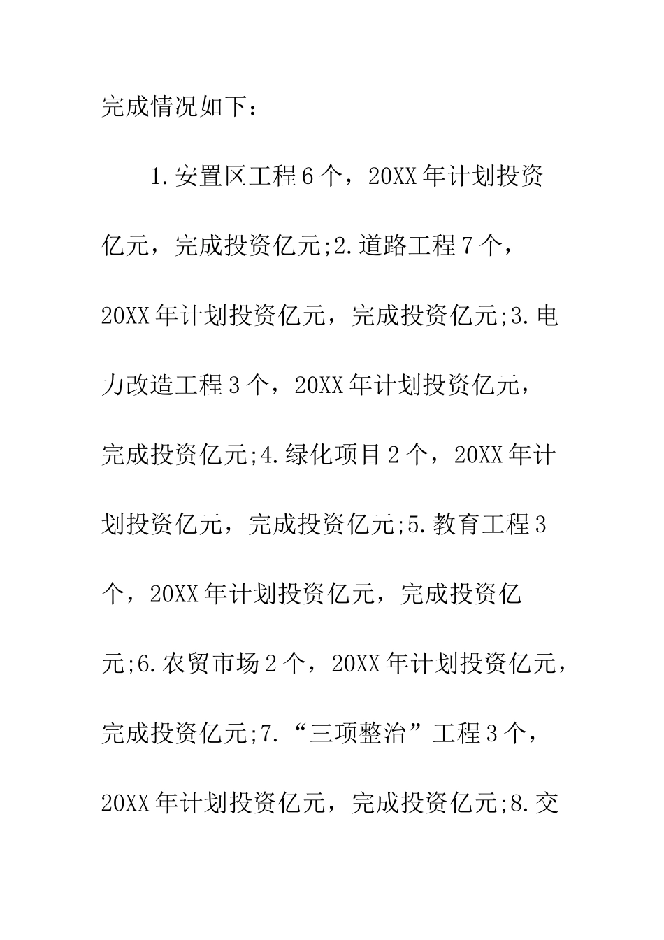 城市建设与廉洁自律情况汇报--精编范文_第3页