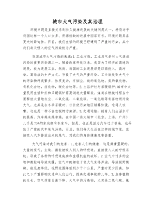 城市大气污染及其治理