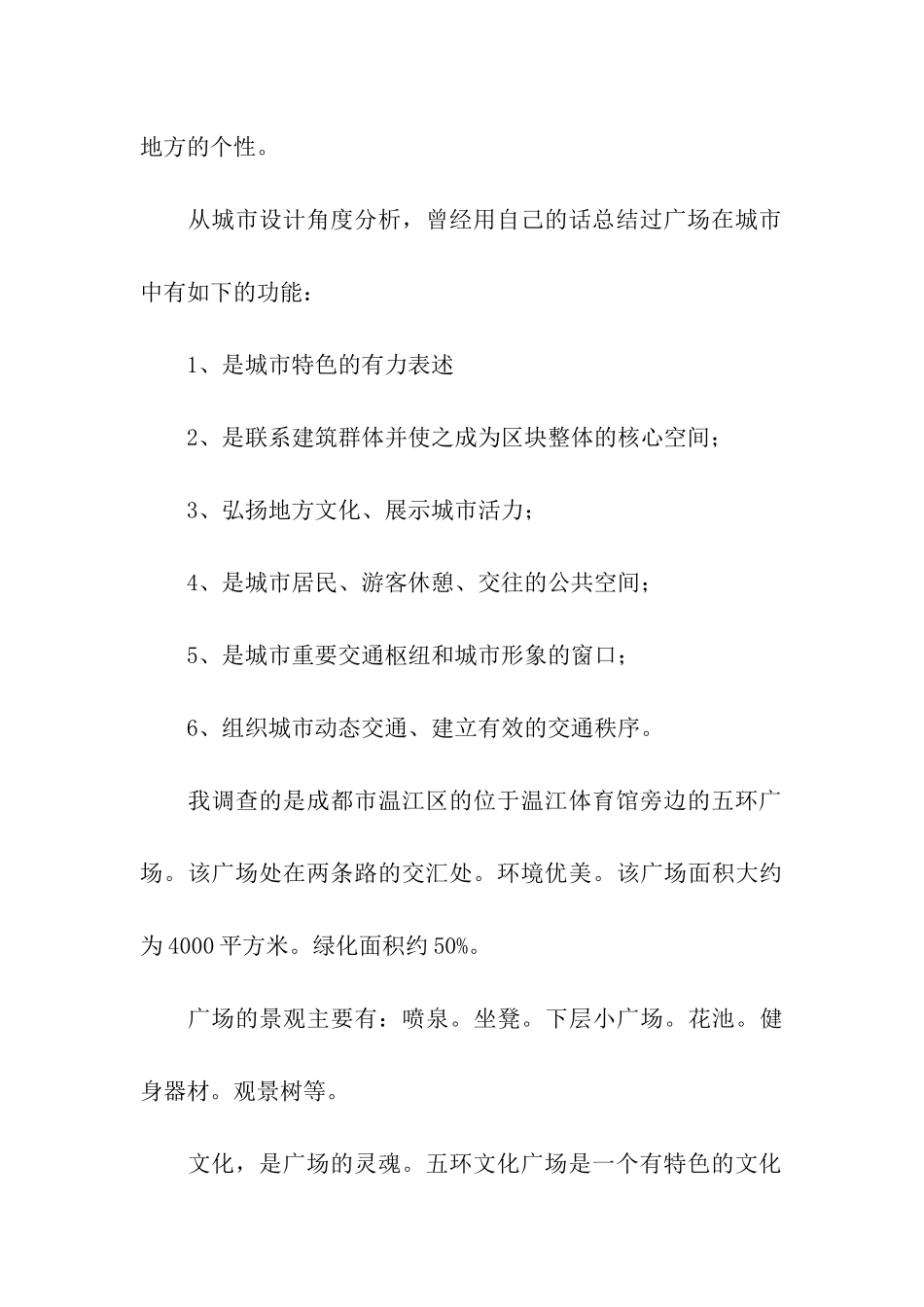 城市广场调研报告_第2页