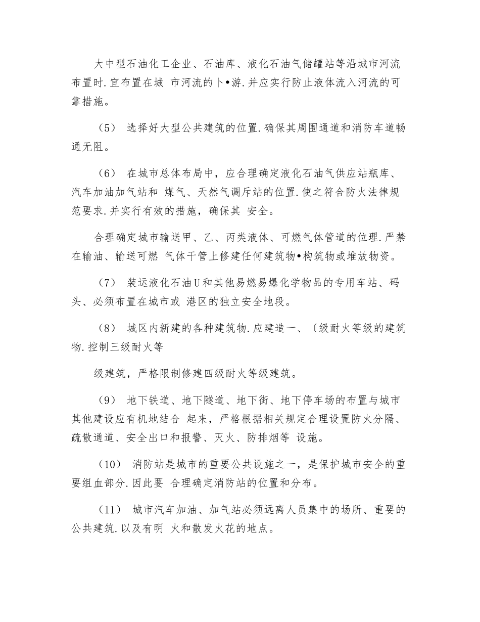 城市总体布局防火_第2页