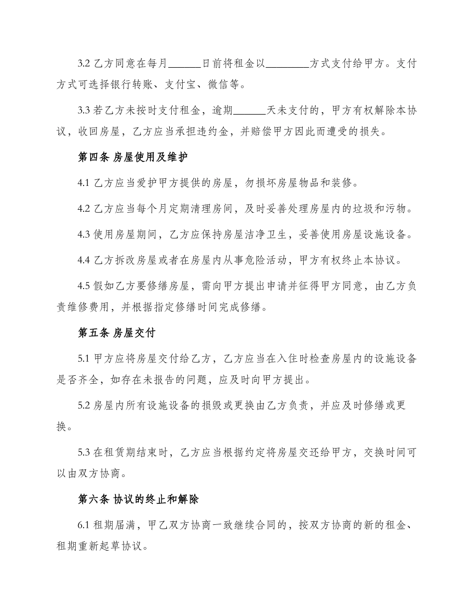 城市房屋租赁协议书_第2页