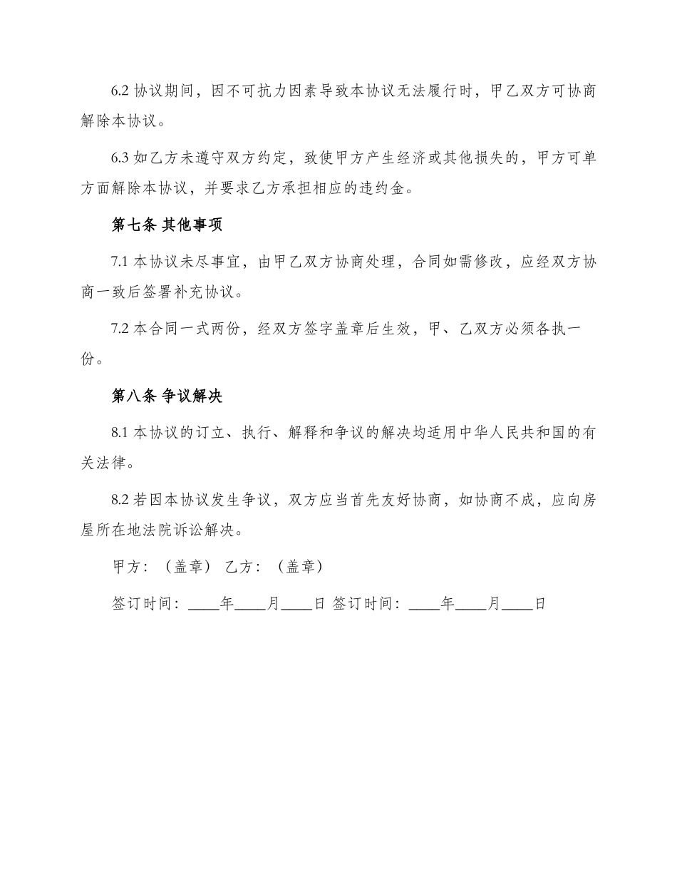 城市房屋租赁协议书_第3页