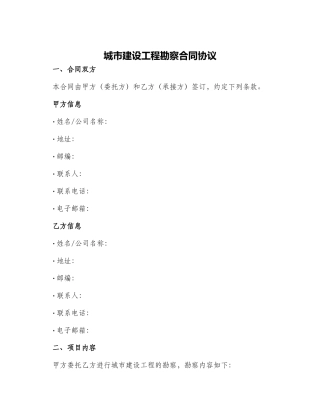 城市建设工程勘察合同协议