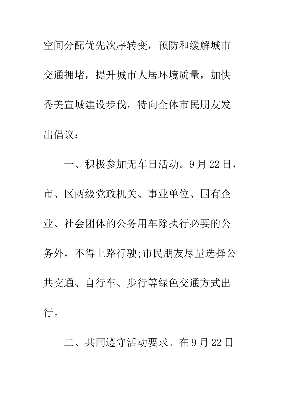 城市无车日倡议书--精编范文_第2页