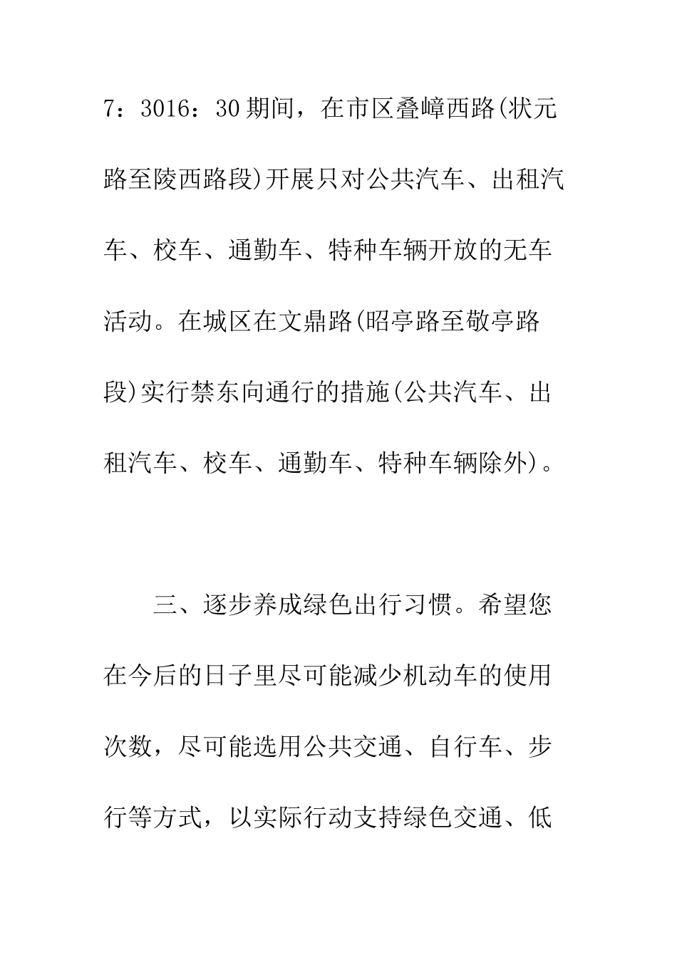 城市无车日倡议书--精编范文_第3页