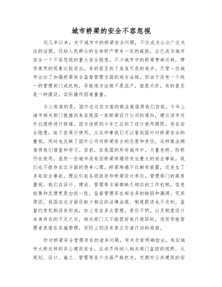 城市桥梁的安全不容忽视